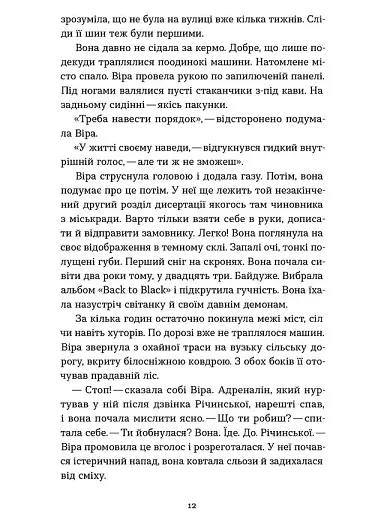 Тінь над Карпатами - фото 10