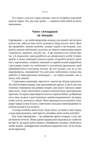 Лінива геніальна мама. Як встигати найголовніше і залишати час для себе - фото 13