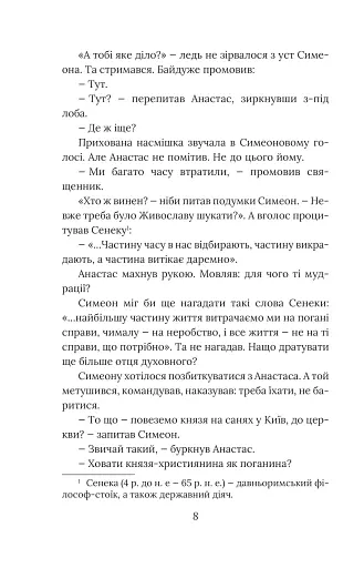 Метушня навколо престолу - фото 10