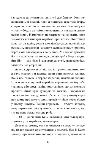 Компас і клинок - фото 6