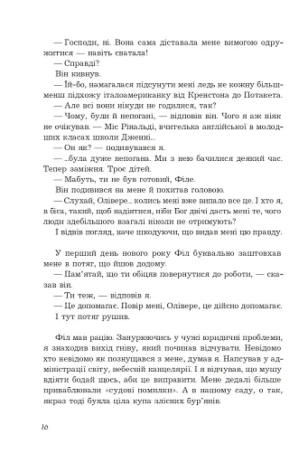 Історія Олівера - фото 9