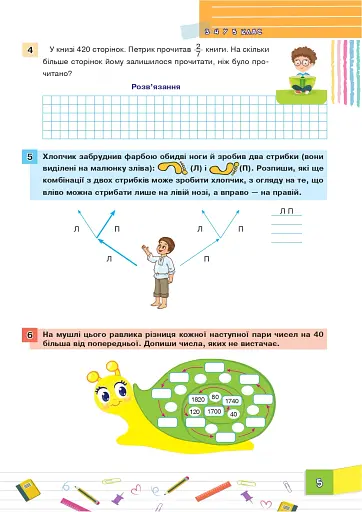 Літня школа-гра. З 4-го у 5-й клас. Частина 2 - фото 5