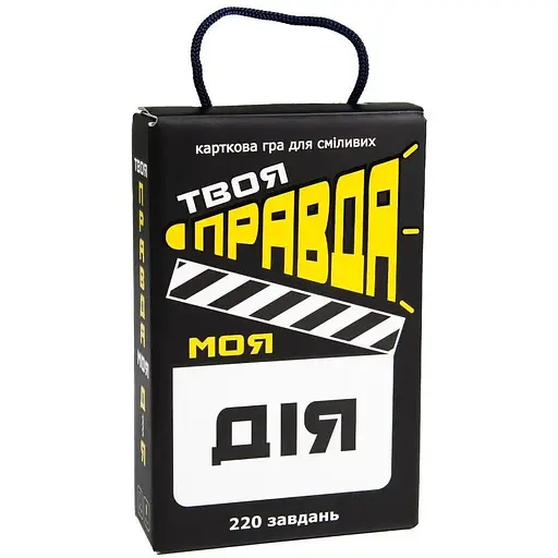 Настольная игра Strateg "Твоя правда мое действие" на украинском языке (30233)