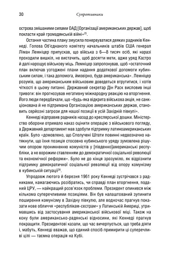 Ядерне безумство. Історія Карибської кризи - фото 16