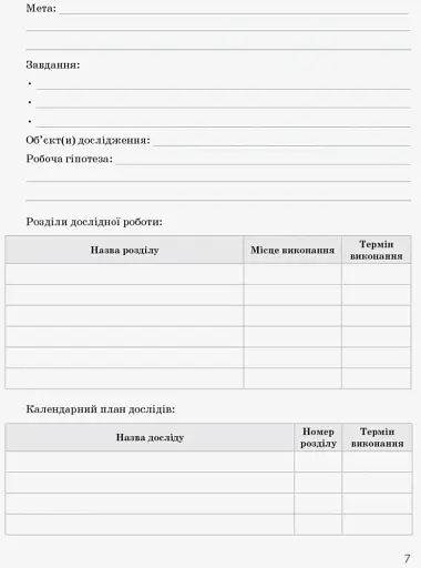 Біологія і екологія. Профільний рівень. Зошит для практичних робіт. 10 клас - фото 6