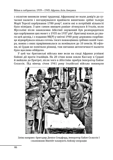 Війни в лабіринтах. Історія спеціальних служб. 1939—1945. Африка, Азія, Америка. Том 5 - фото 14