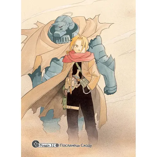 Манга Наша Ідея Сталевий Алхімік Fullmetal Alchemist Том 06 українською мовою NI FA 06 - фото 3