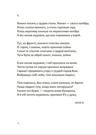 Навіки ніжні - фото 9