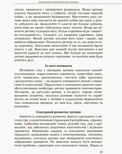 Дитина з порушеннями інтелектуального розвитку - фото 6