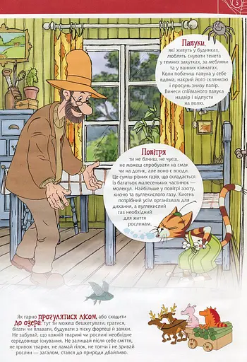 Петсон і Фіндус на природі - фото 5