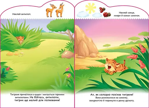 Історії з наліпками: Тигреня - фото 4