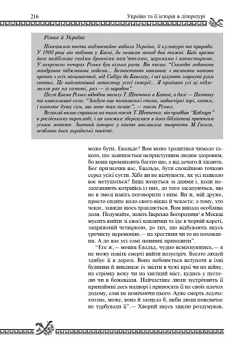 Світова література. 7 клас. Посібник-хрестоматія - фото 8