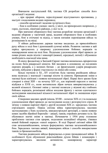 Тактика - наука перемагати - фото 8