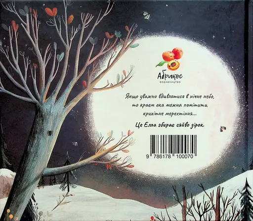 Нічні Вогники Елли - Люсі Флемінг - фото 2