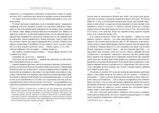 Червона команда - фото 4