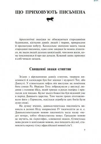 Дивовижна Археологія - фото 4