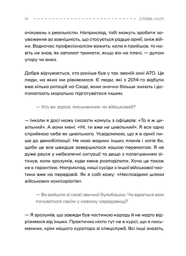 Слова і кулі - фото 13