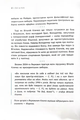 Бій за Київ - фото 6