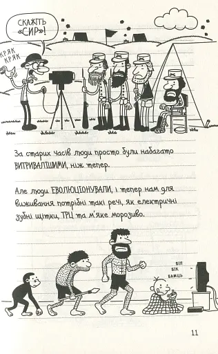 Щоденник слабака. Усе по-старому (10) - фото 6