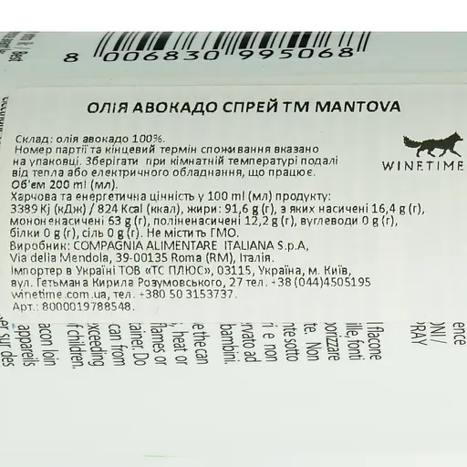 Олія авокадо Fratelli Mantova спрей 200 мл - фото 5