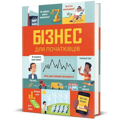 Бізнес для початківців - фото 2