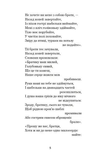 Українські народні думи та історичні пісні - фото 4