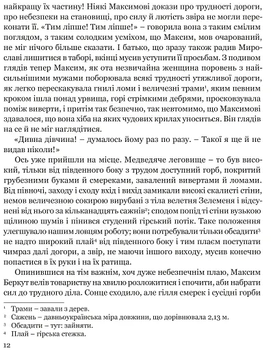 Захар Беркут - фото 10