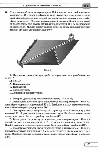 Геометрія. 8 клас. Самостійні та контрольні роботи - фото 7