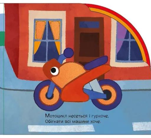 Веселка. Їдемо та летимо - фото 5