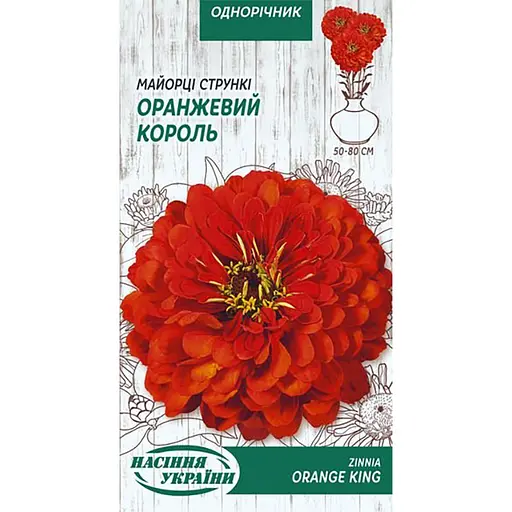 Семена Майоры Насіння України Оранжевый король стройные 0.5 г (805700)