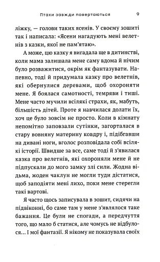 Птахи завжди повертаються - фото 7