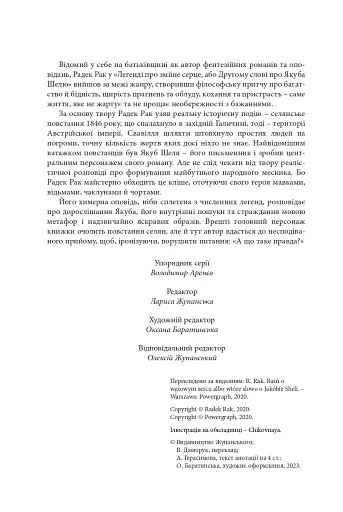 Легенда про зміїне серце - фото 5