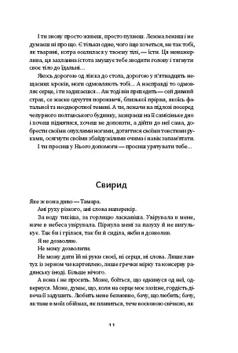 Вік червоних мурах - фото 13