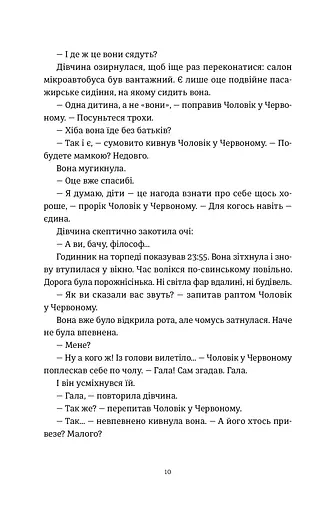 Я бачу, вас цікавить пітьма - фото 5