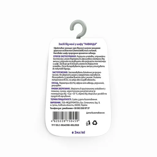 Засіб від молі Im'Dim Піджак Лаванда 3 мл - фото 2