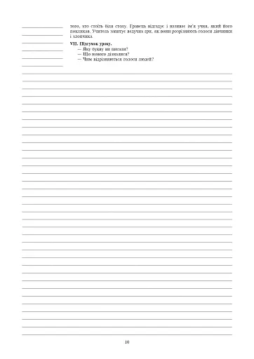 Українська мова. Навчання грамоти. 1 клас. Конспекти уроків. Частина 2 - фото 9