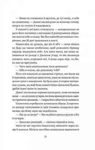 Одного разу розбите серце - фото 15