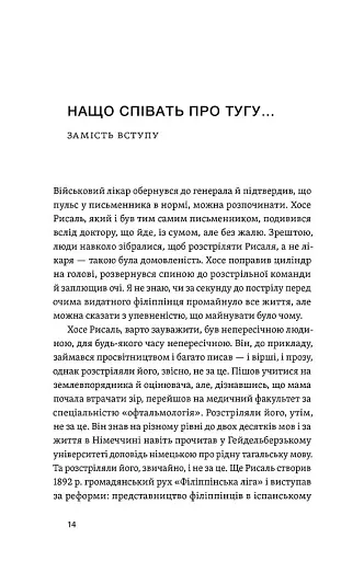 Останнє слово. Світ мов, що зникають - фото 6