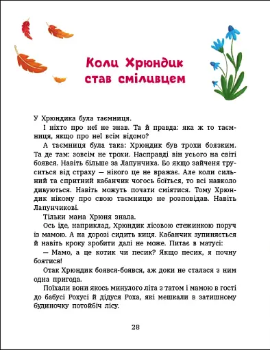 Пригоди Лапунчика. Витівки Лапунчика та Хрюндика - фото 4