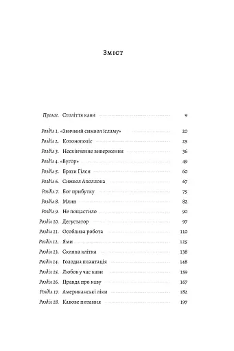 Каваленд. Хто, як і навіщо винайшов наш улюблений напій - фото 5