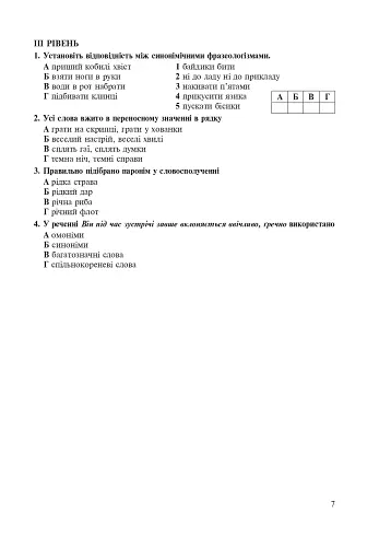Українська мова. 5 клас. Тести для поточного та підсумкового (тематичного) оцінювання (за модельною програмою Голуб Н.Б. та ін.) - фото 6