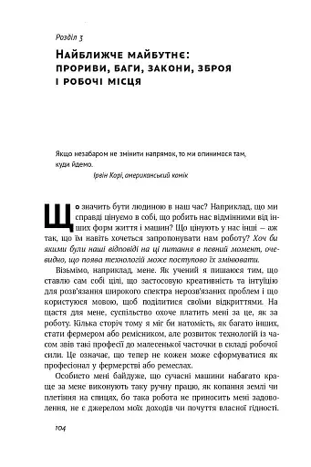 Життя 3.0. Доба штучного інтелекту - фото 10