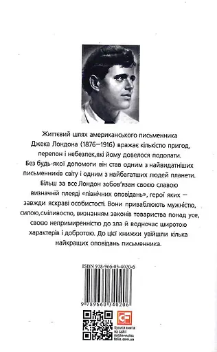 Книга Звичай білої людини. The White Man’s Way - Джек Лондон (Folio) (м'яка) - фото 2