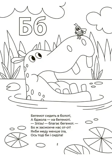 Читанки. Абетка-розмальовка - фото 3