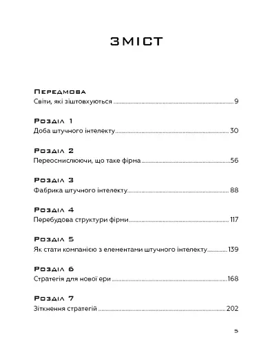 Конкуренція за доби штучного інтелекту - фото 4