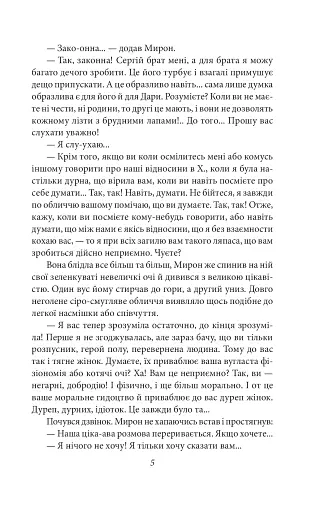 Чесність з собою - фото 6