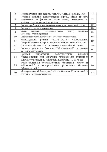 Керівництво з бойової роботи метеорологічних підрозділів ракетних військ і артилерії Збройних Сил України - фото 4