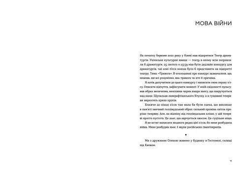 Позивний для Йова. Хроніки вторгнення - фото 6