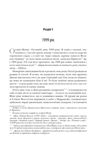 У пошуках нової незайманості. Нова автобіографія - фото 8
