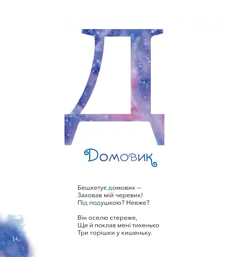 Міфічна абетка - фото 13